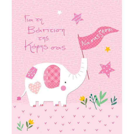 Ευχετήρια κάρτα βάπτισης Gnf Fun Creation Petite με ελέφαντα - Κορίτσι
