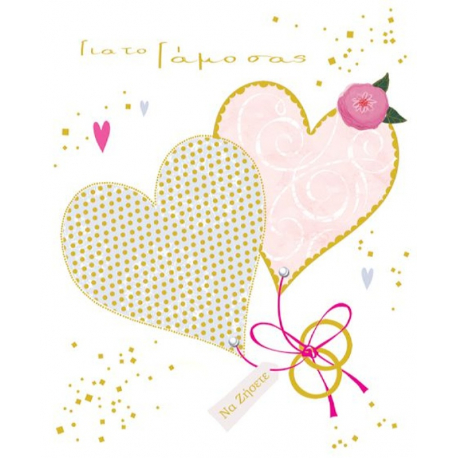 Ευχετήρια κάρτα γάμου Gnf Fun Creation Petite Καρδιές/Βέρες