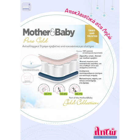 Στρώμα CuddleCo® Mother&amp;Baby Pure Gold Anti-Allergy Coir Pocket Sprung 70x140cm