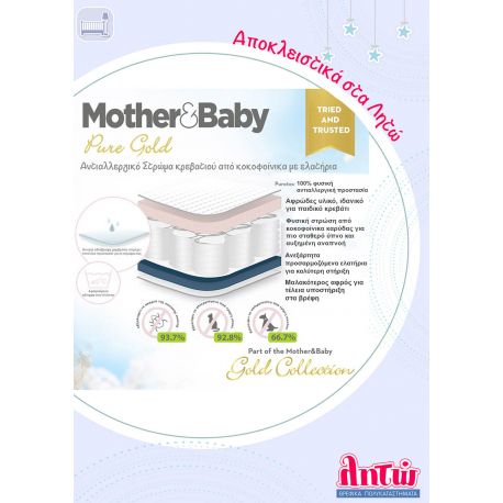 Στρώμα CuddleCo® Mother&amp;Baby Pure Gold Anti-Allergy Coir Pocket Sprung 70x140cm