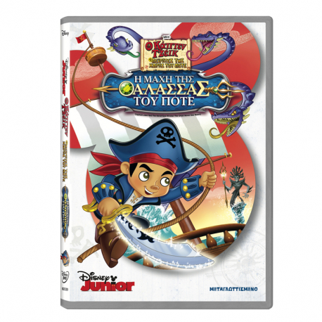 Ο Τζέικ και οι Πειρατές: Η μάχη της θάλασσας του Ποτέ Disney DVD