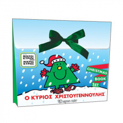 Μικροί κύριοι - Μικρές κυρίες: Ο κύριος Χριστουγεννούλης - Σετ, Χάρτινη Πόλη®
