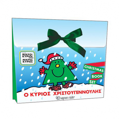 Μικροί κύριοι - Μικρές κυρίες: Ο κύριος Χριστουγεννούλης - Σετ, Χάρτινη Πόλη®