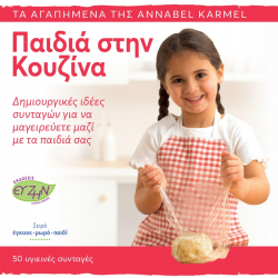 Παιδιά στην κουζίνα, Εκδόσεις evzin