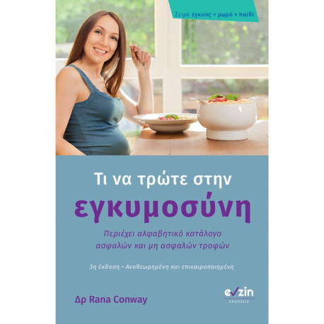 Τι να τρώτε στην εγκυμοσύνη, Εκδόσεις evzin