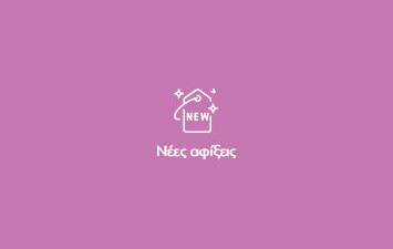 Ρούχα | Νέες Αφίξεις