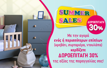 Κερδίστε ΔΩΡΟΕΠΙΤΑΓΗ -30% με την αγορά ενός ή περισσότερων επίπλων