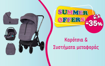 Καρότσια & Συστήματα μεταφοράς έως -35% | Καλοκαιρινές Προσφορές 2025