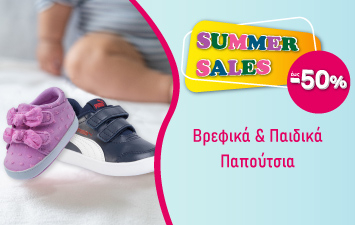 Βρεφικά & Παιδικά Παπούτσια έως -50% | Καλοκαιρινές Εκπτώσεις 2025