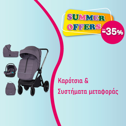 Καρότσια & Συστήματα μεταφοράς έως -35% | Καλοκαιρινές Προσφορές 2025