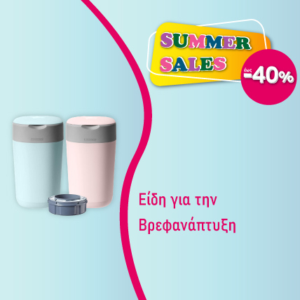 Είδη Βρεφανάπτυξης έως -40% | Καλοκαιρινές Εκπτώσεις 2025