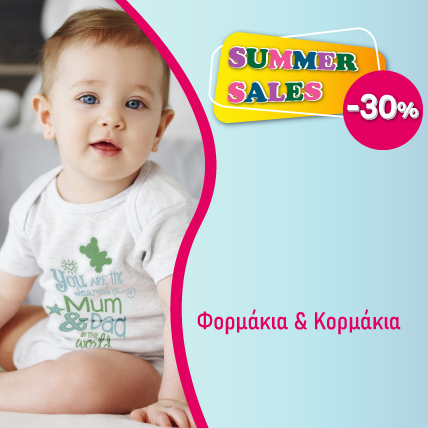 Φορμάκια & Κορμάκια έως -30% | Καλοκαιρινές Εκπτώσεις 2025