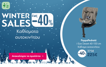 Winter Sales έως -40% σε Καθίσματα Αυτοκινήτου!