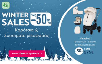 Winter Sales έως -50% σε Καρότσια και Συστήματα Μεταφοράς!