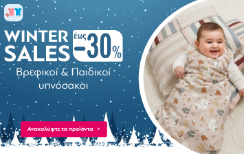 Winter Sales έως -30% σε Βρεφικούς & Παδικούς Υπνόσακους