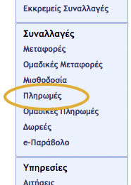 paybybank_eurobank_2.png