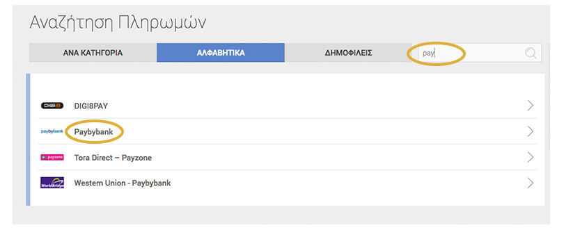 paybybank_piraeus_2.jpg